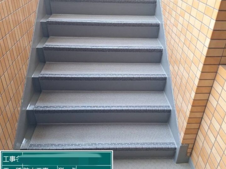 神奈川県藤沢市 マンション 階段防水工事