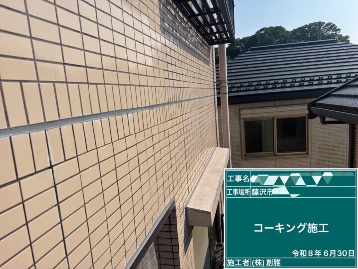 神奈川県藤沢市 外壁修繕工事